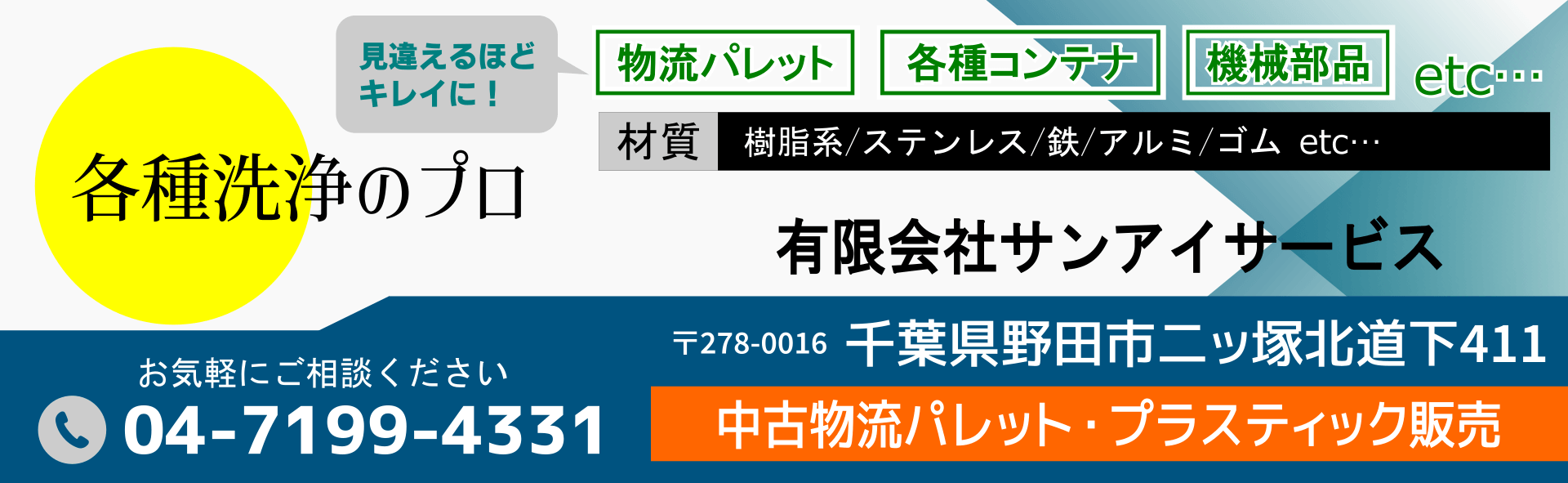 有限会社サンアイサービス